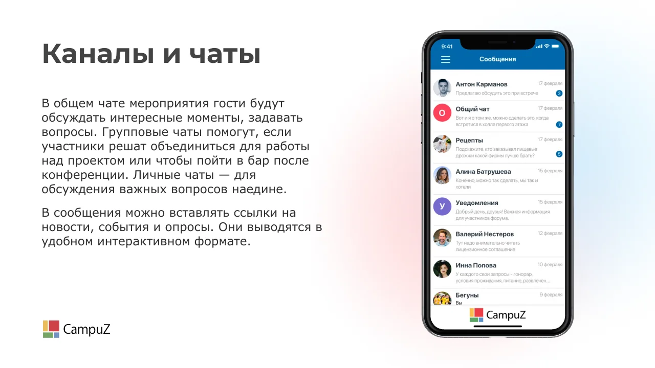 Материалы коммуникационной платформы