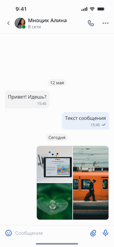 Личный чат мессенджера