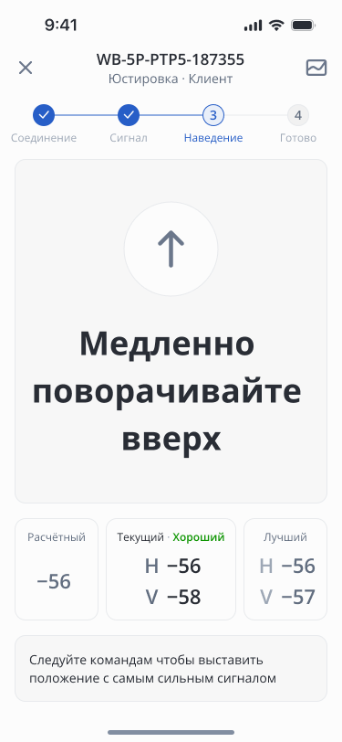 Мастер наведения в приложении Луч